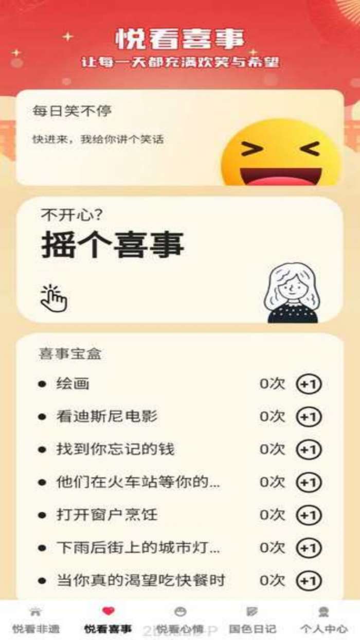 国色悦看截图