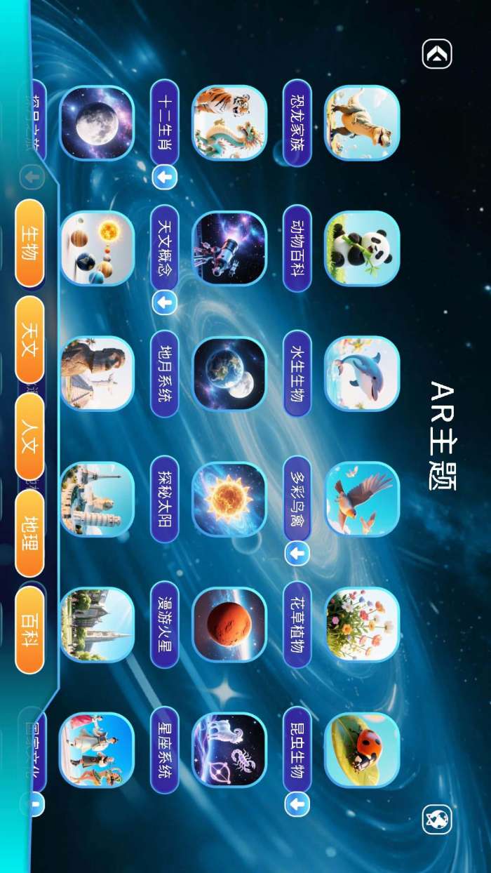 万象地球截图