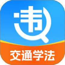 违章交通学法助手 v1.0.2