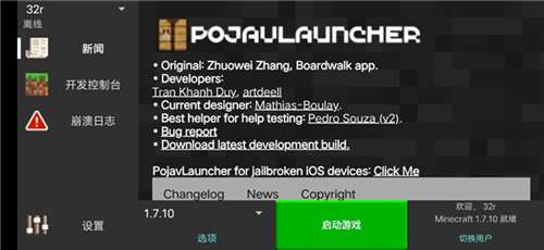 pojavlauncher启动器 加模组截图