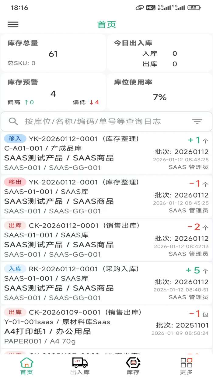 库管家截图