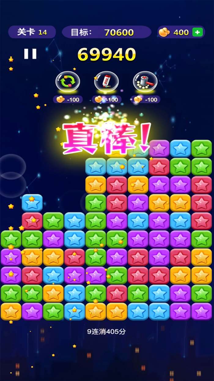 消了个消星星 官方正版截图