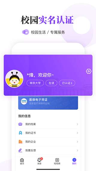 南京大学生版截图