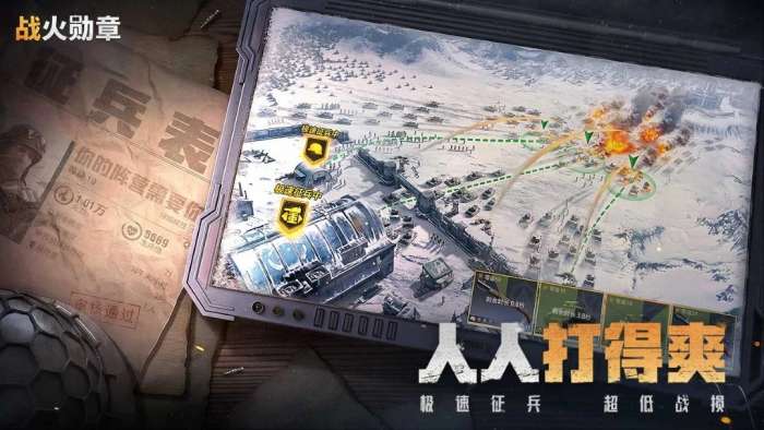 战火勋章 下载官方入口截图