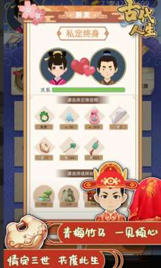 古代人生 免广告截图