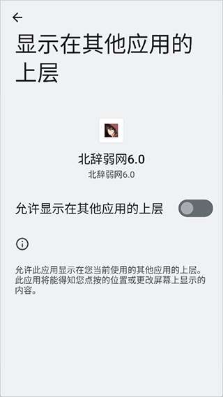 北辞弱网 17.0官网入口截图