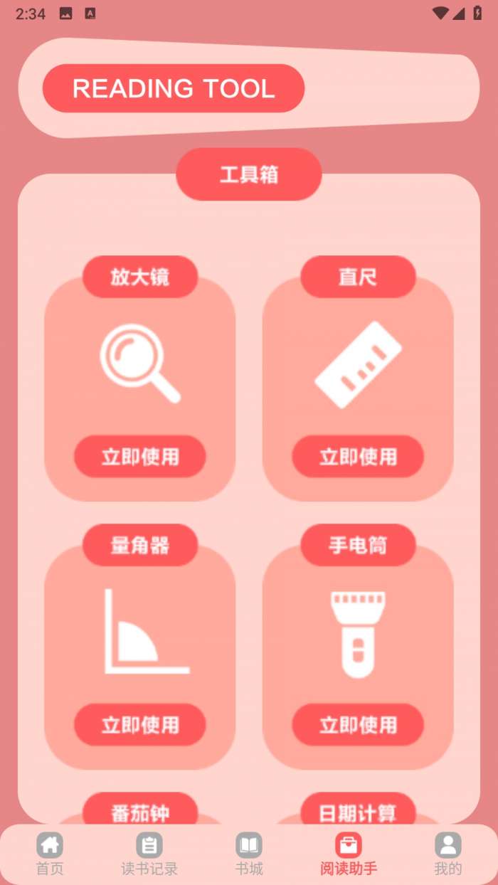 橘子小说 官方最新版本截图