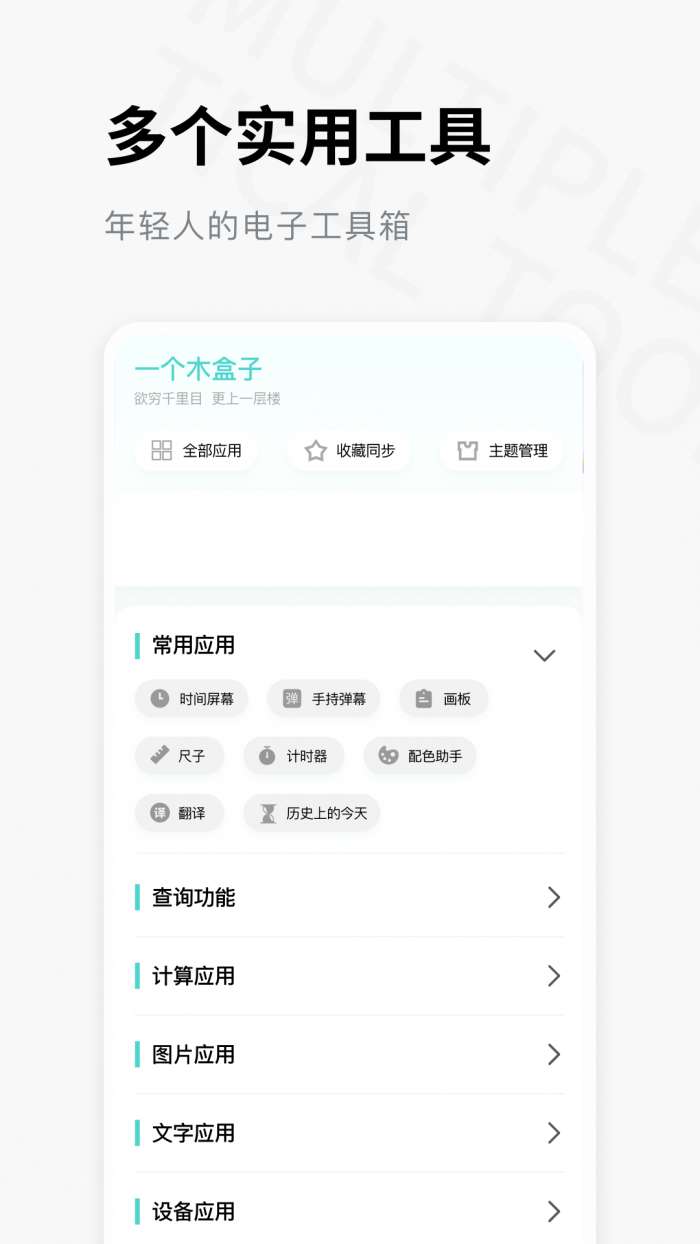 一个木盒子截图