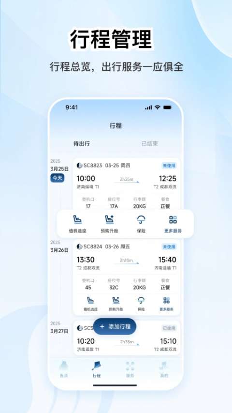 山东航空截图