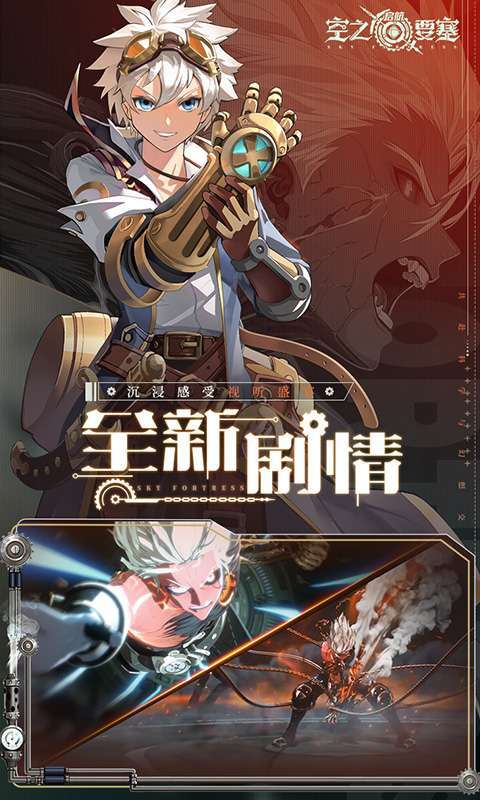 空之要塞：启航(免费版)截图