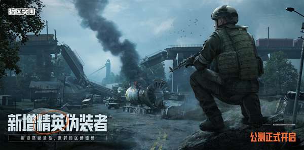 暗区突围无限 下载手机截图