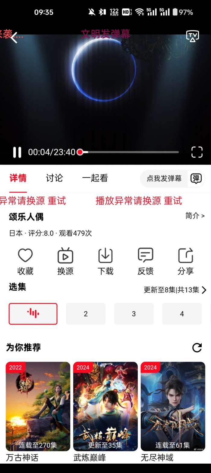 橘子4K 追剧app截图