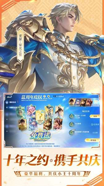 王者荣耀 2025最新版截图