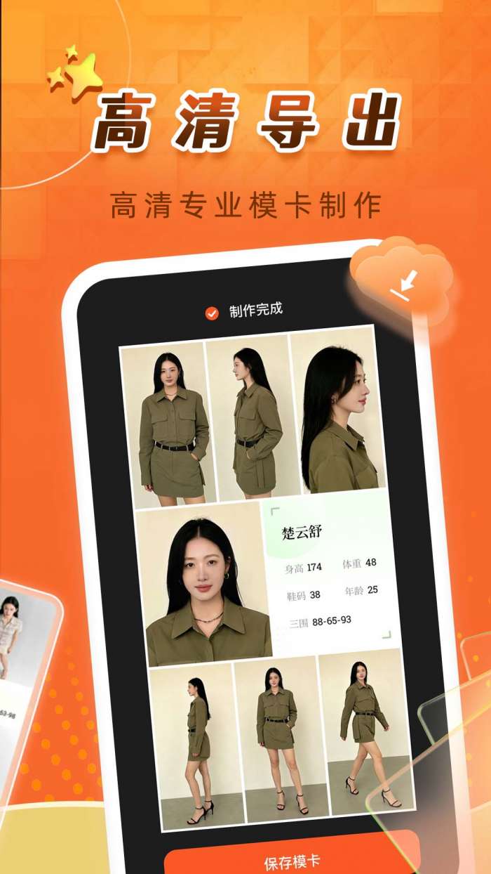 卡秀模卡截图