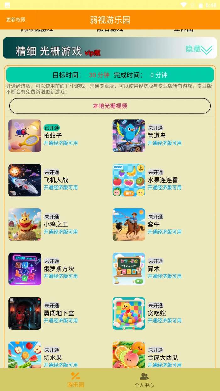 弱视游乐园截图