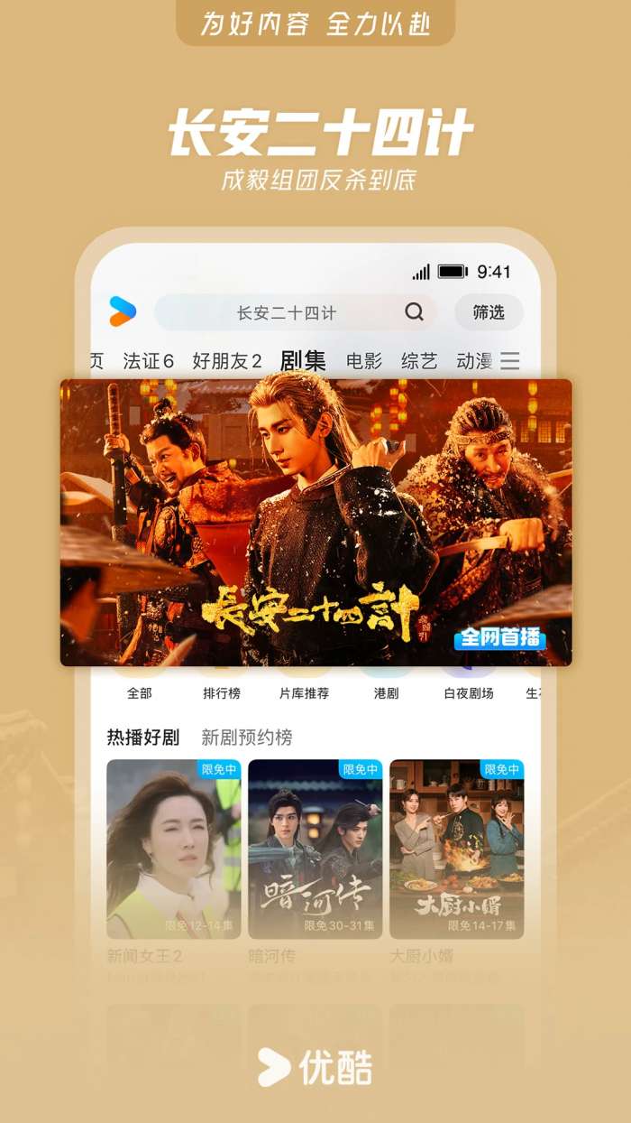 优酷视频 2026最新版截图