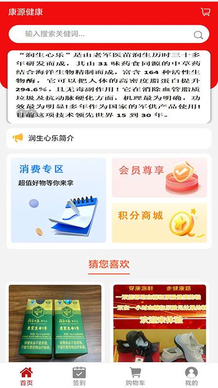 康源健康截图
