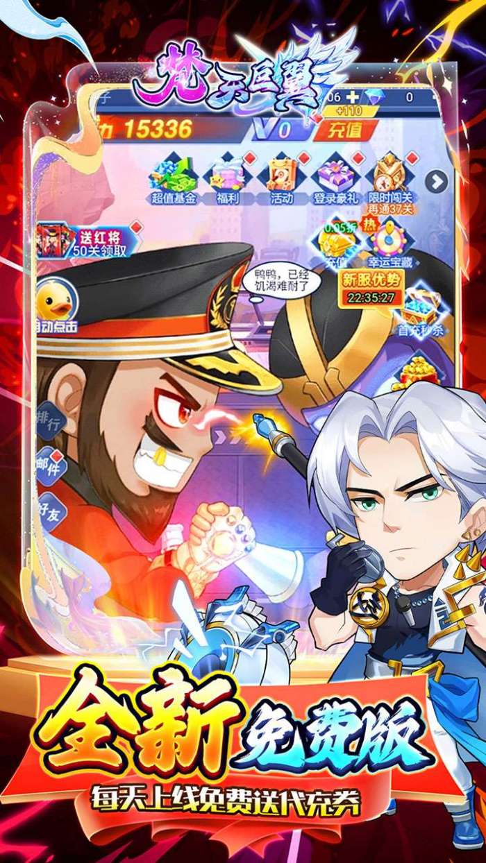 梵天巨翼（0.1折送充内置免费版）截图