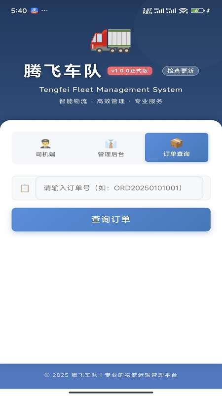 腾飞车队截图