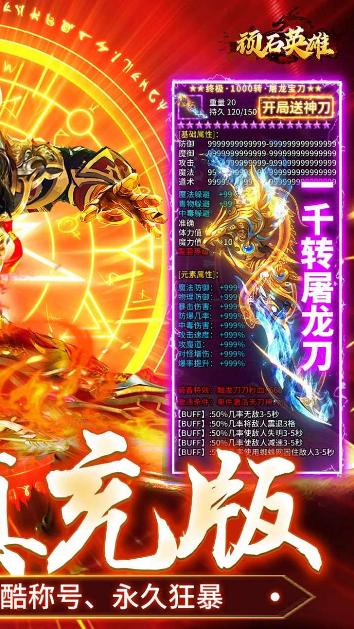 顽石英雄（猎魔打金真充版）截图