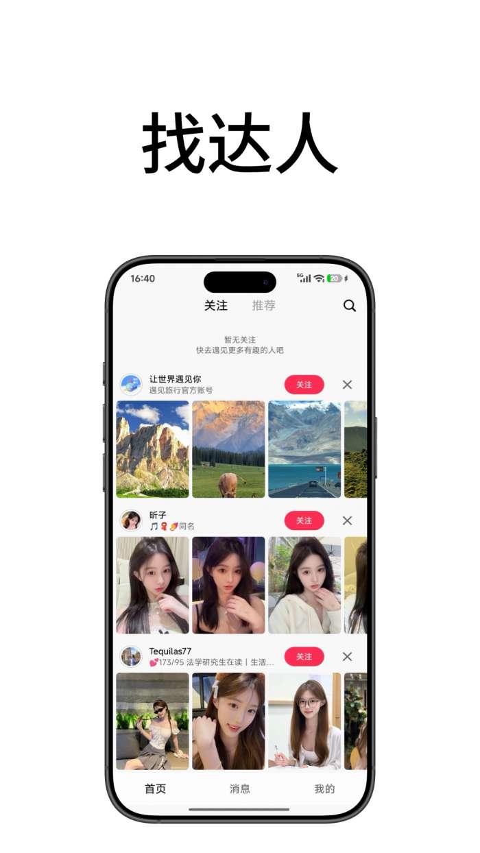 遇见极速版截图