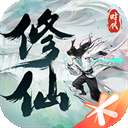 修仙时代 v2.6.0910.16