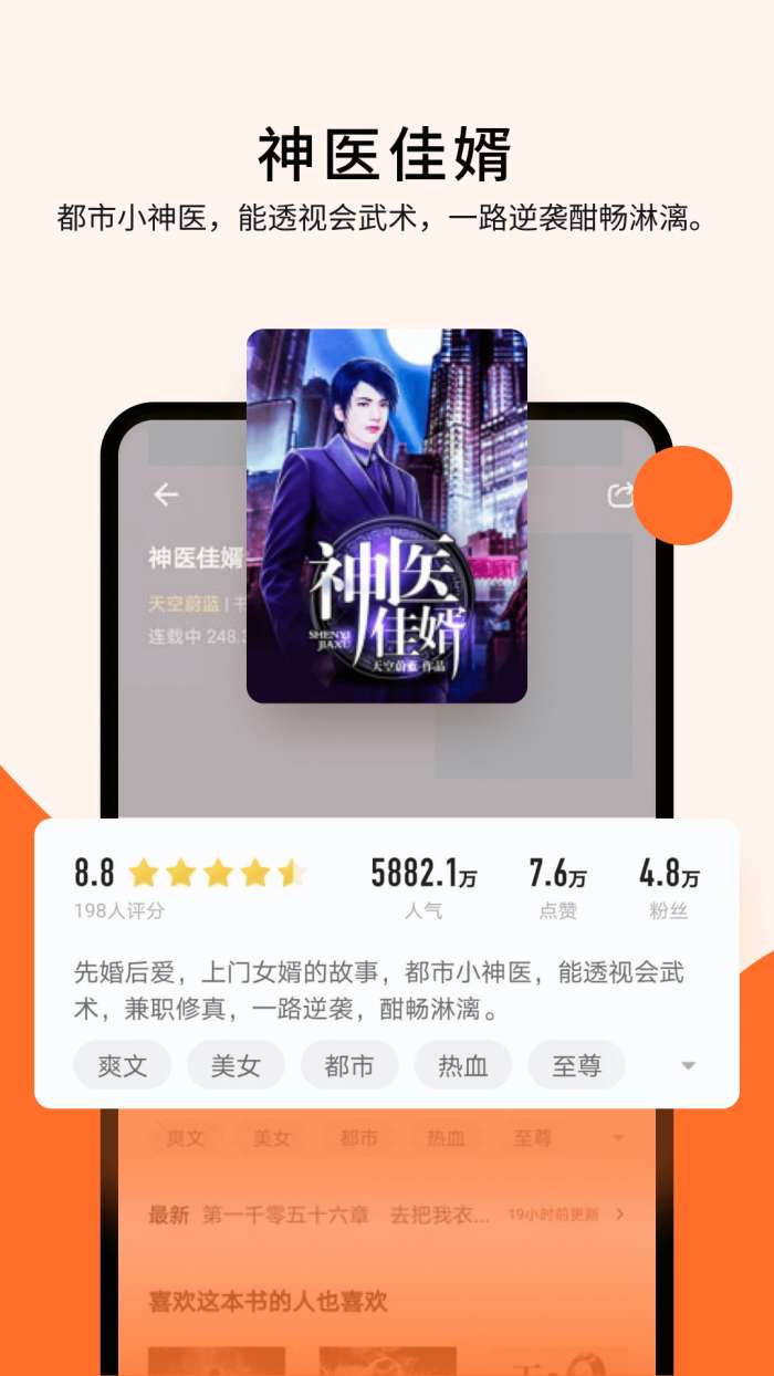 几本免费小说 官方版截图
