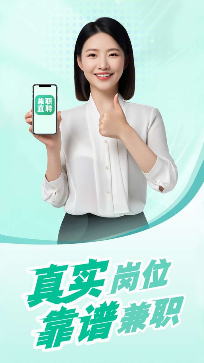 兼职直聘截图