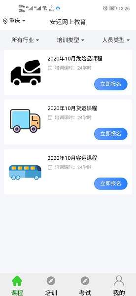 安运网上教育截图