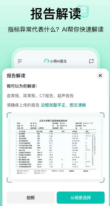 小荷AI医生截图