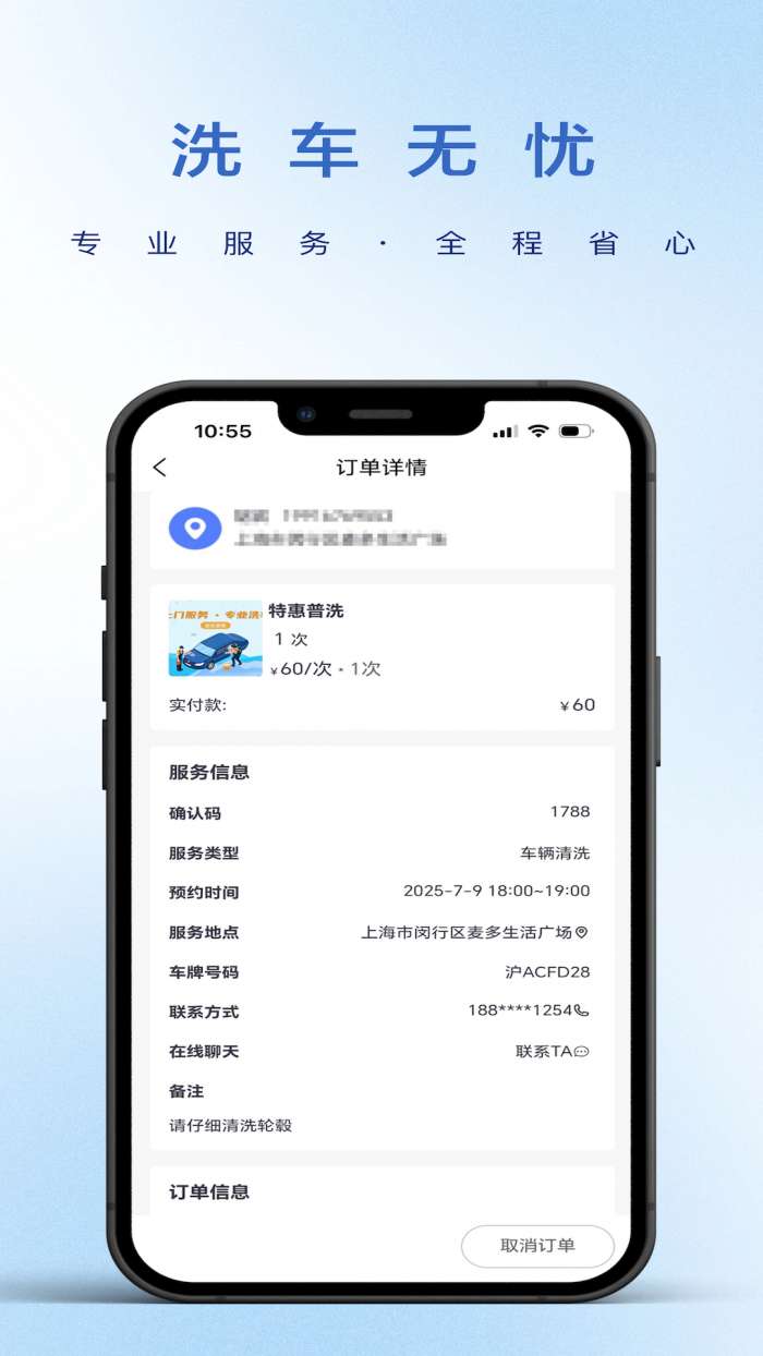 洗车蜂截图