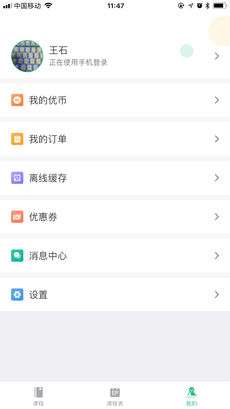 伴学优课 官网版截图