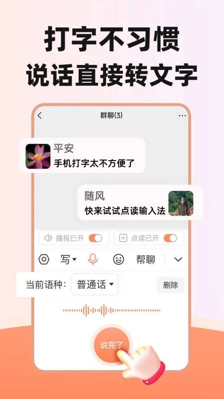 点读输入法截图