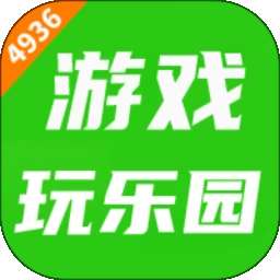 4936玩乐园 v1.0.3