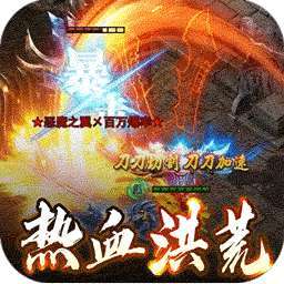 战神烈歌(洪荒荣耀攻速专属) v1.0.0