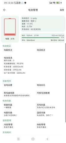 爱玩机工具箱 免登录版截图