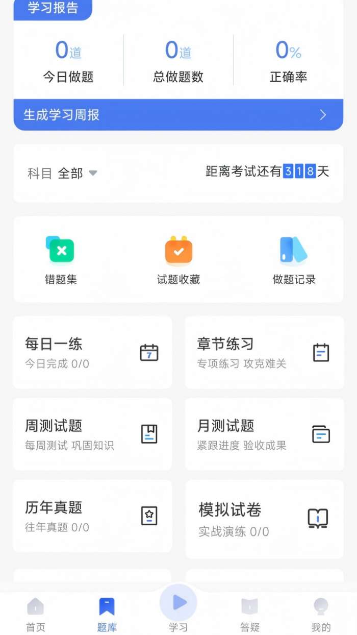 课虫智学截图