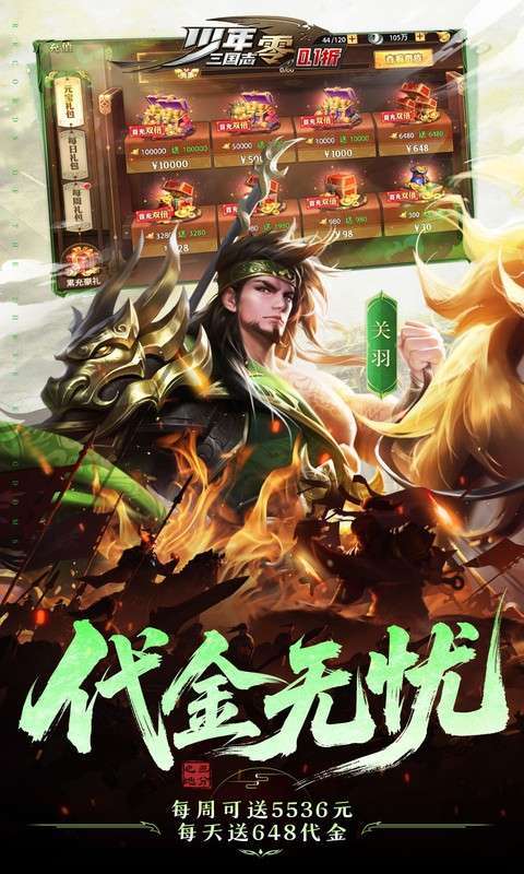 少年三国志：零(删档内测)截图