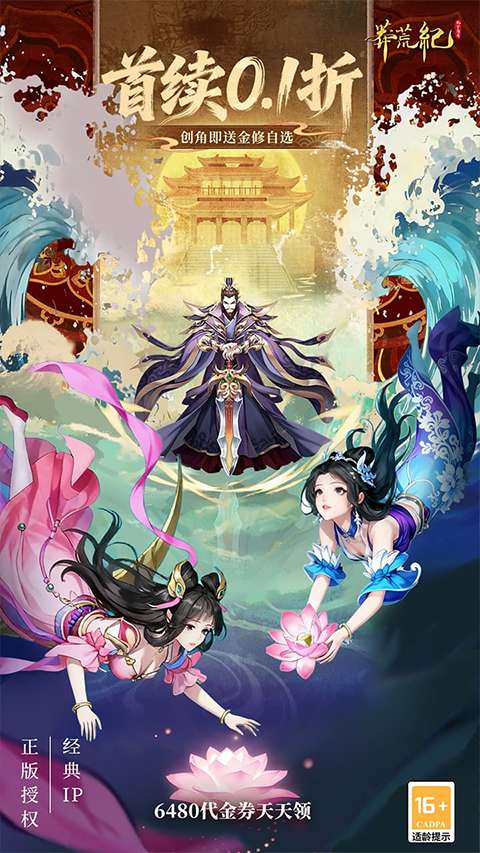 莽荒纪纪宁传奇 2026最新版截图