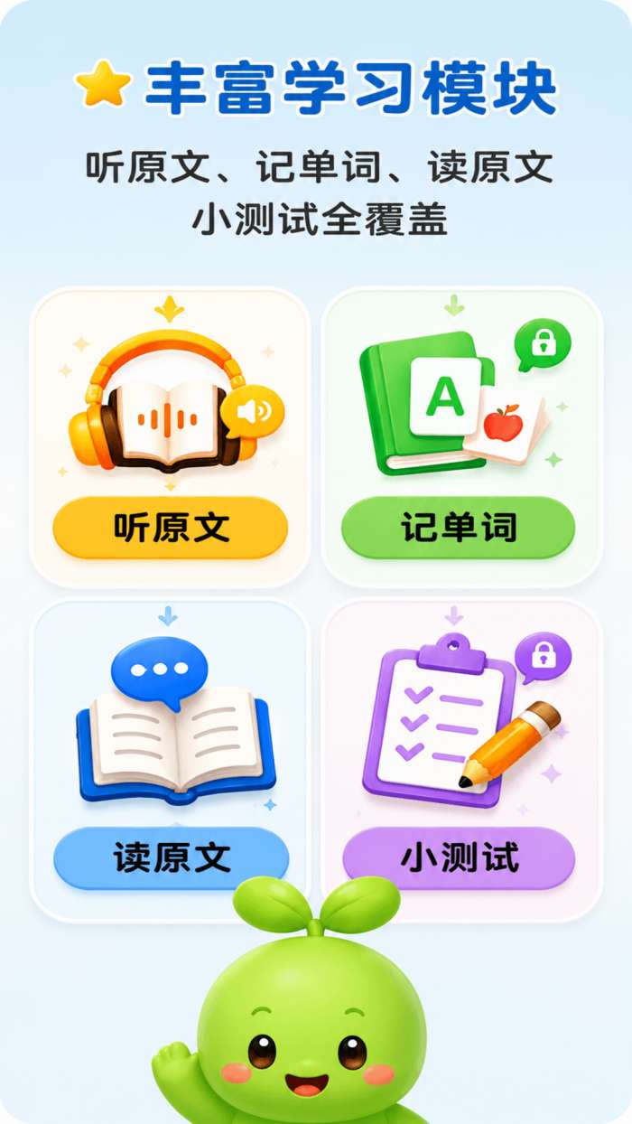 芽芽英语截图