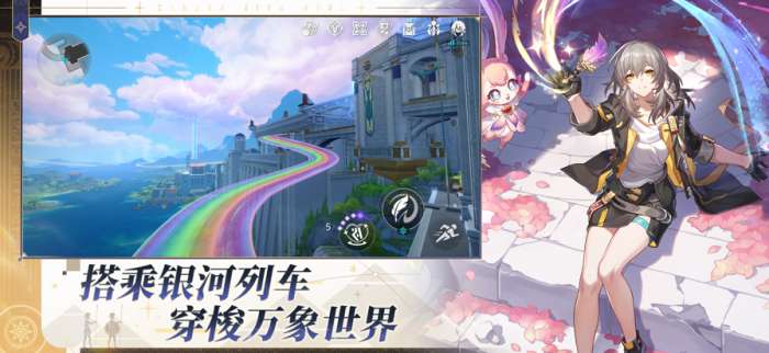 崩坏：星穹铁道 官服最新版截图