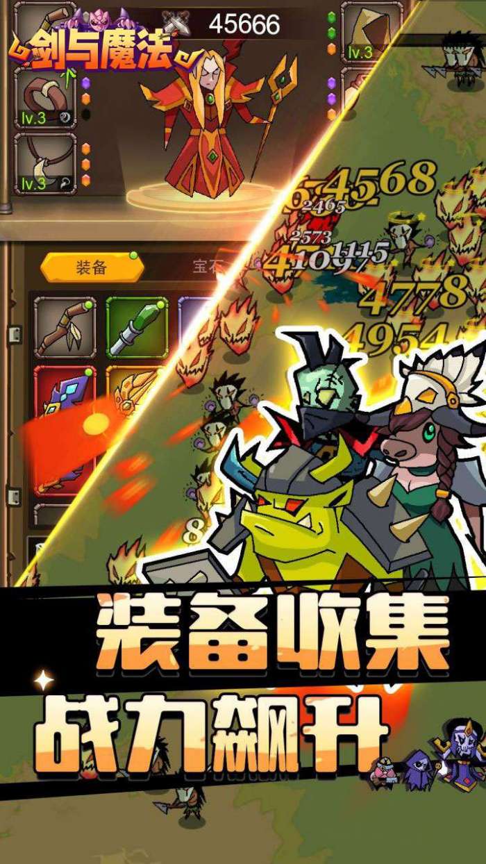 剑与魔法（魔性塔防）截图