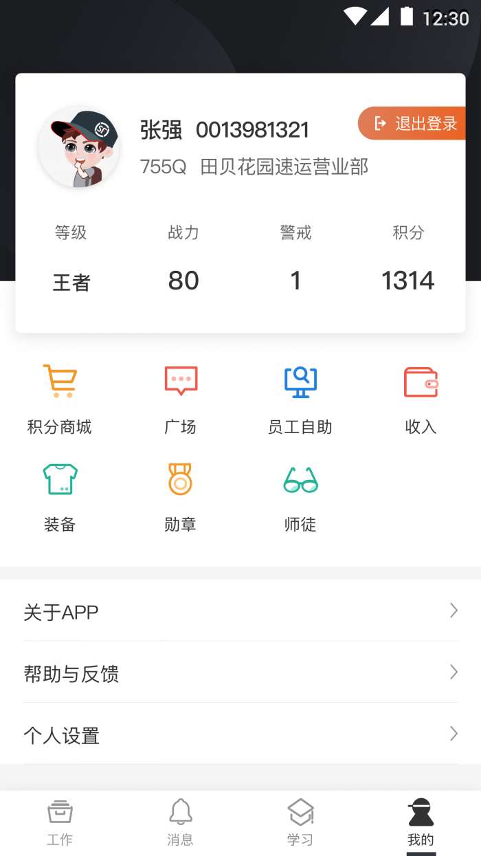 顺丰小哥 2025最新版截图