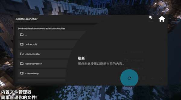 zalith launcher启动器 1.4.0.6版截图