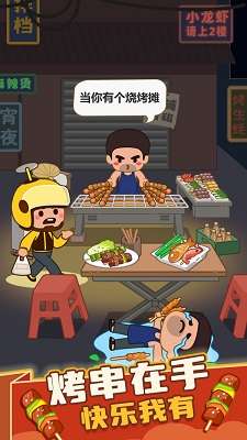疯狂烧烤摊 手机版截图