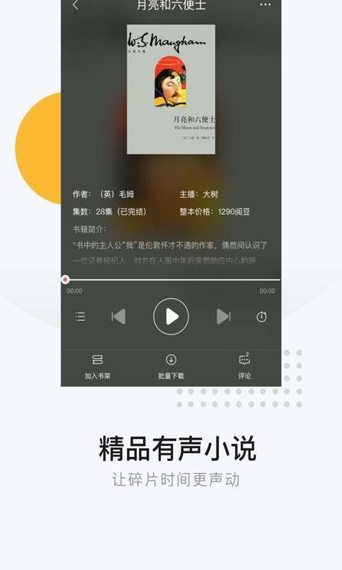 网易云阅读 2026最新版截图