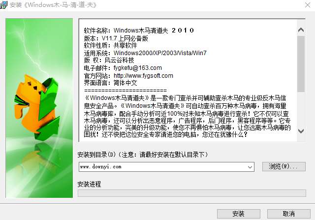 Windows木马清道夫截图