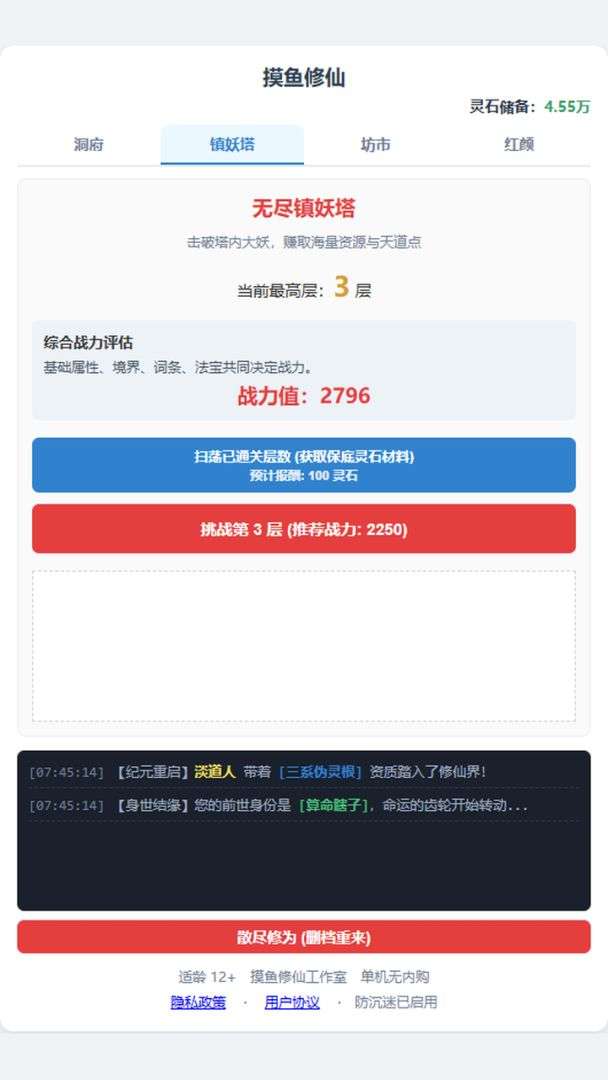 摸鱼修仙截图