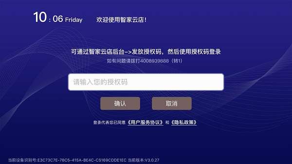 智家云店截图