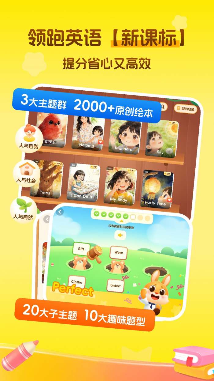 萌兔少儿英语截图